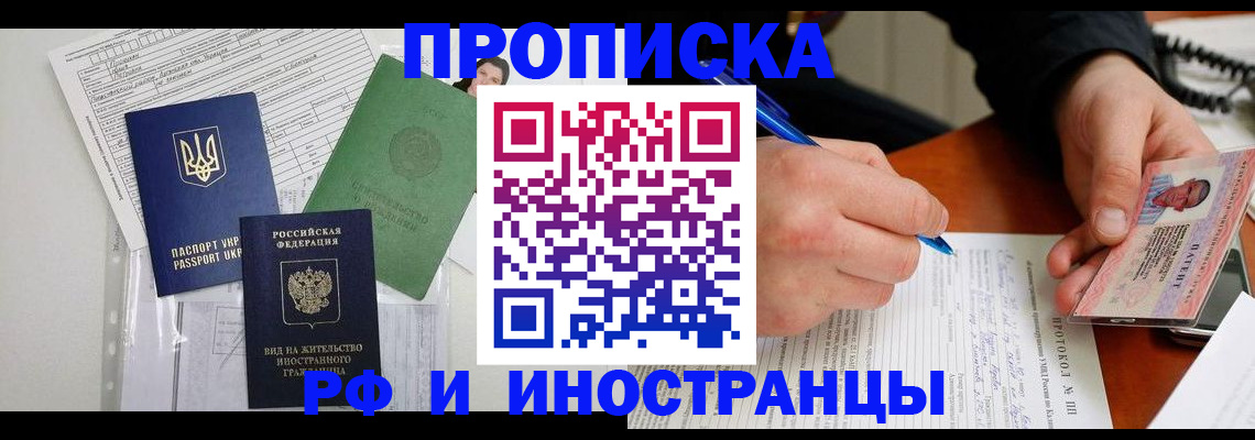 прописка для школы в Курчалом