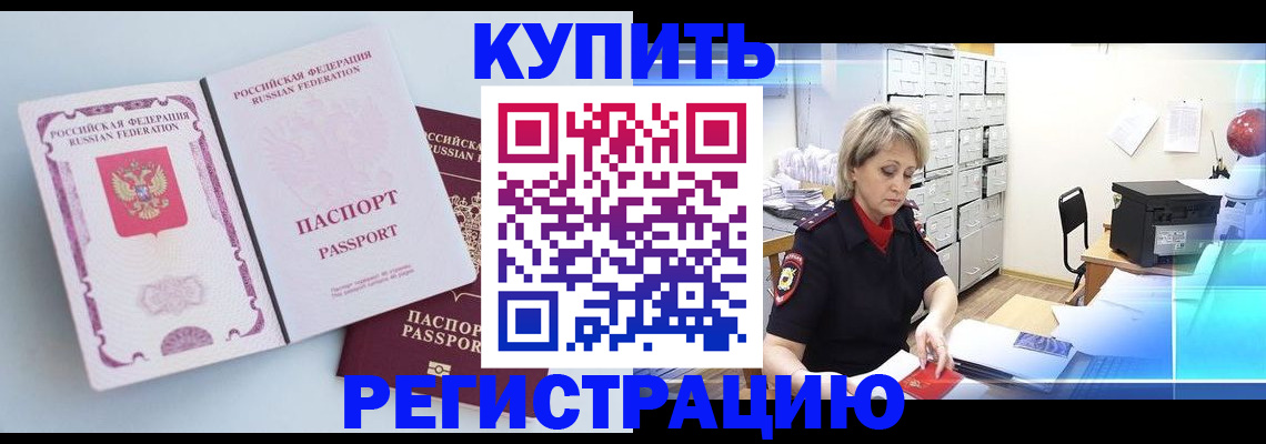 прописка для военкомата в Курчалом